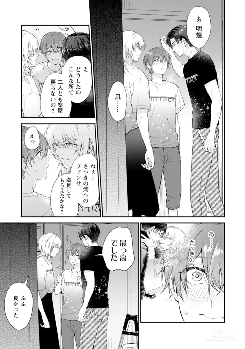 Page 183 of manga Oshikapu ni Aisarete Kaishaku-Chigai Desu!!