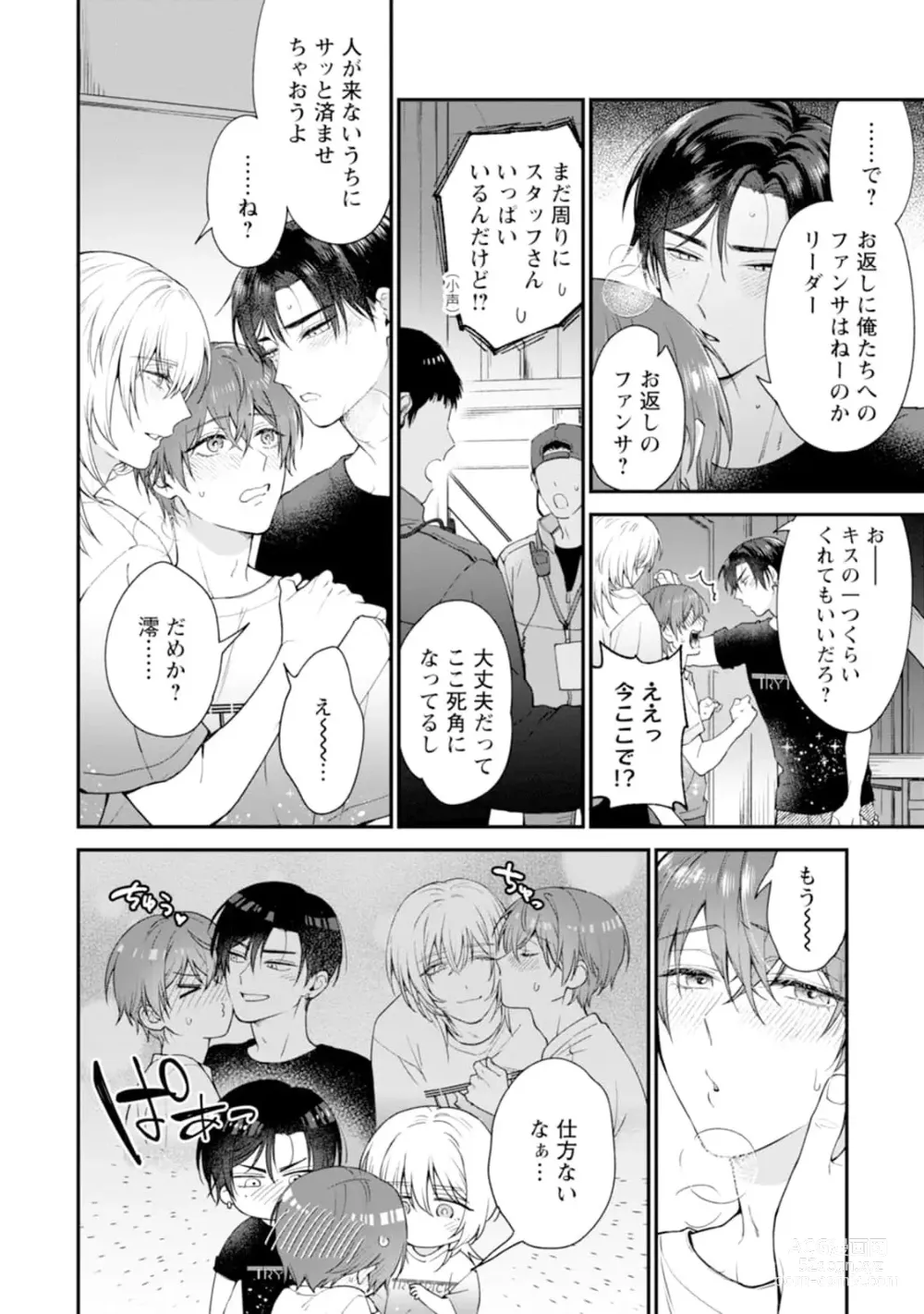 Page 184 of manga Oshikapu ni Aisarete Kaishaku-Chigai Desu!!