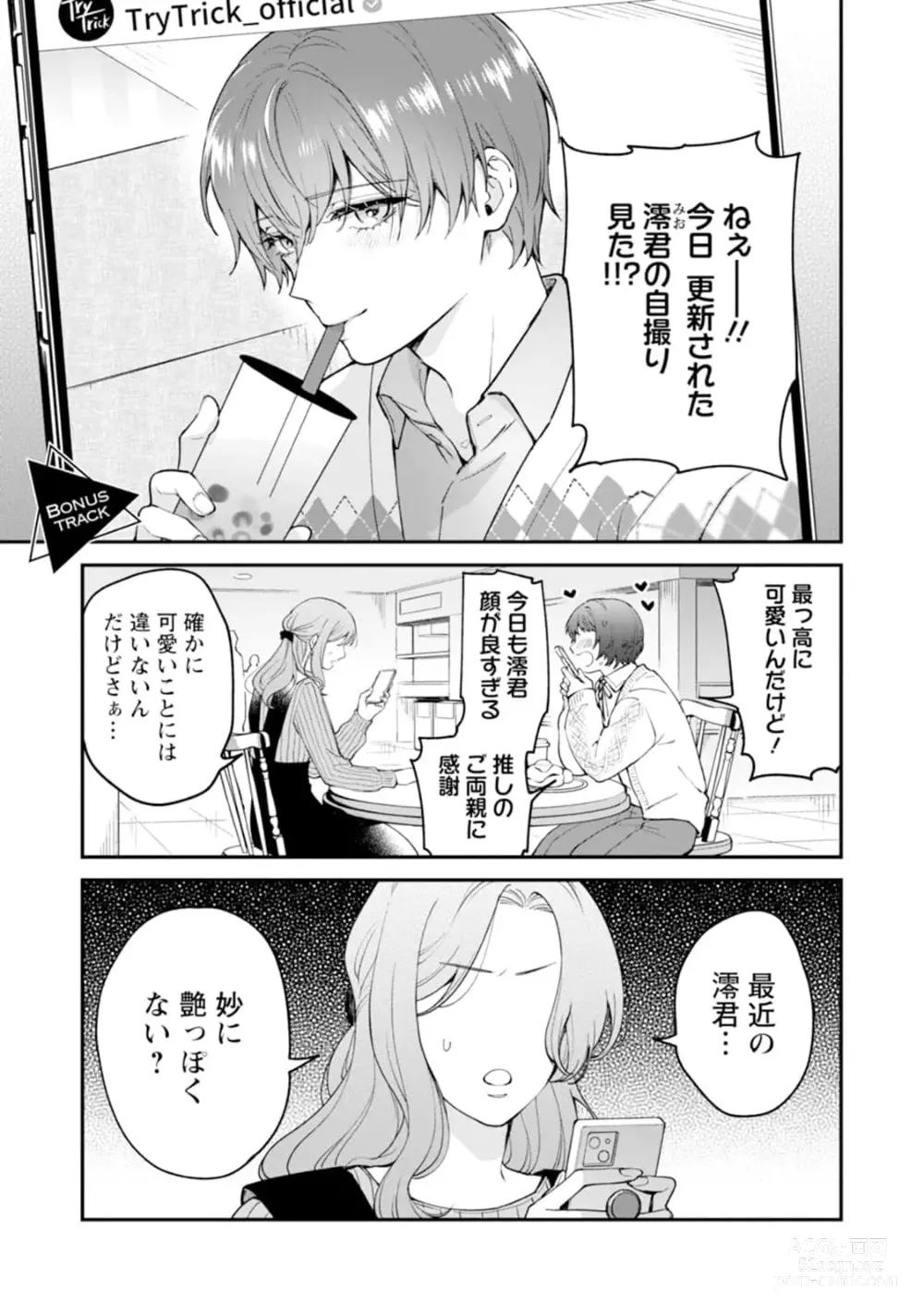 Page 193 of manga Oshikapu ni Aisarete Kaishaku-Chigai Desu!!