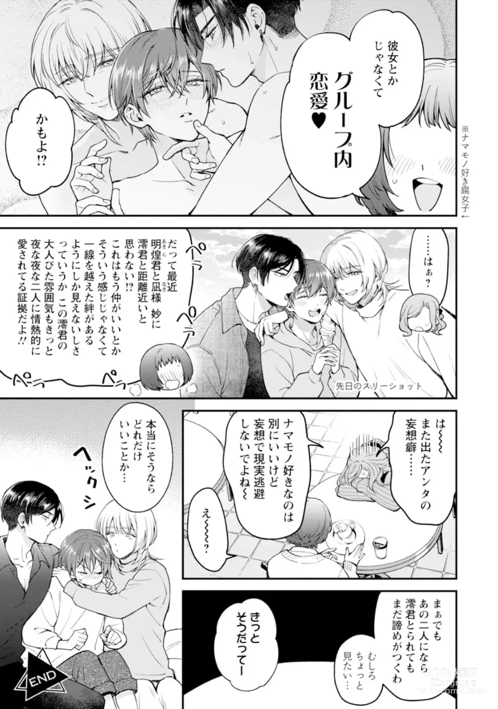 Page 195 of manga Oshikapu ni Aisarete Kaishaku-Chigai Desu!!