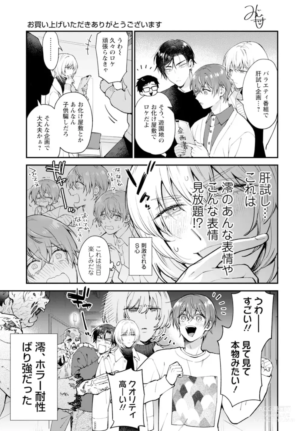 Page 202 of manga Oshikapu ni Aisarete Kaishaku-Chigai Desu!!