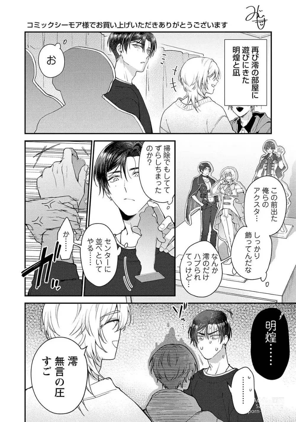 Page 203 of manga Oshikapu ni Aisarete Kaishaku-Chigai Desu!!