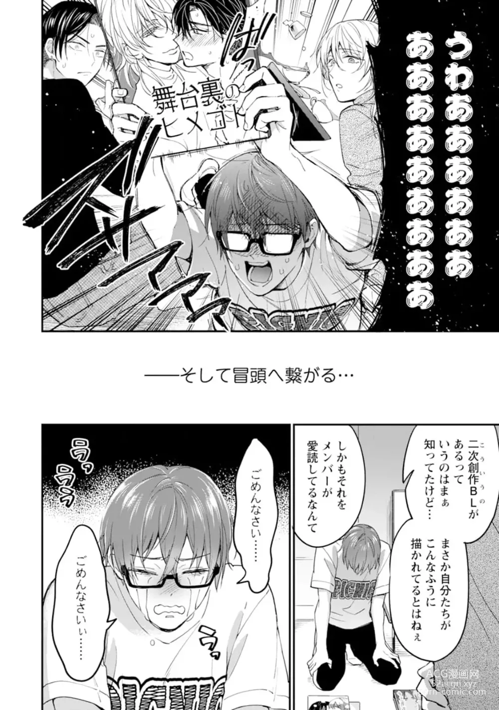 Page 24 of manga Oshikapu ni Aisarete Kaishaku-Chigai Desu!!