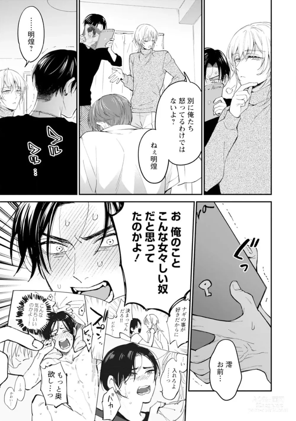 Page 25 of manga Oshikapu ni Aisarete Kaishaku-Chigai Desu!!