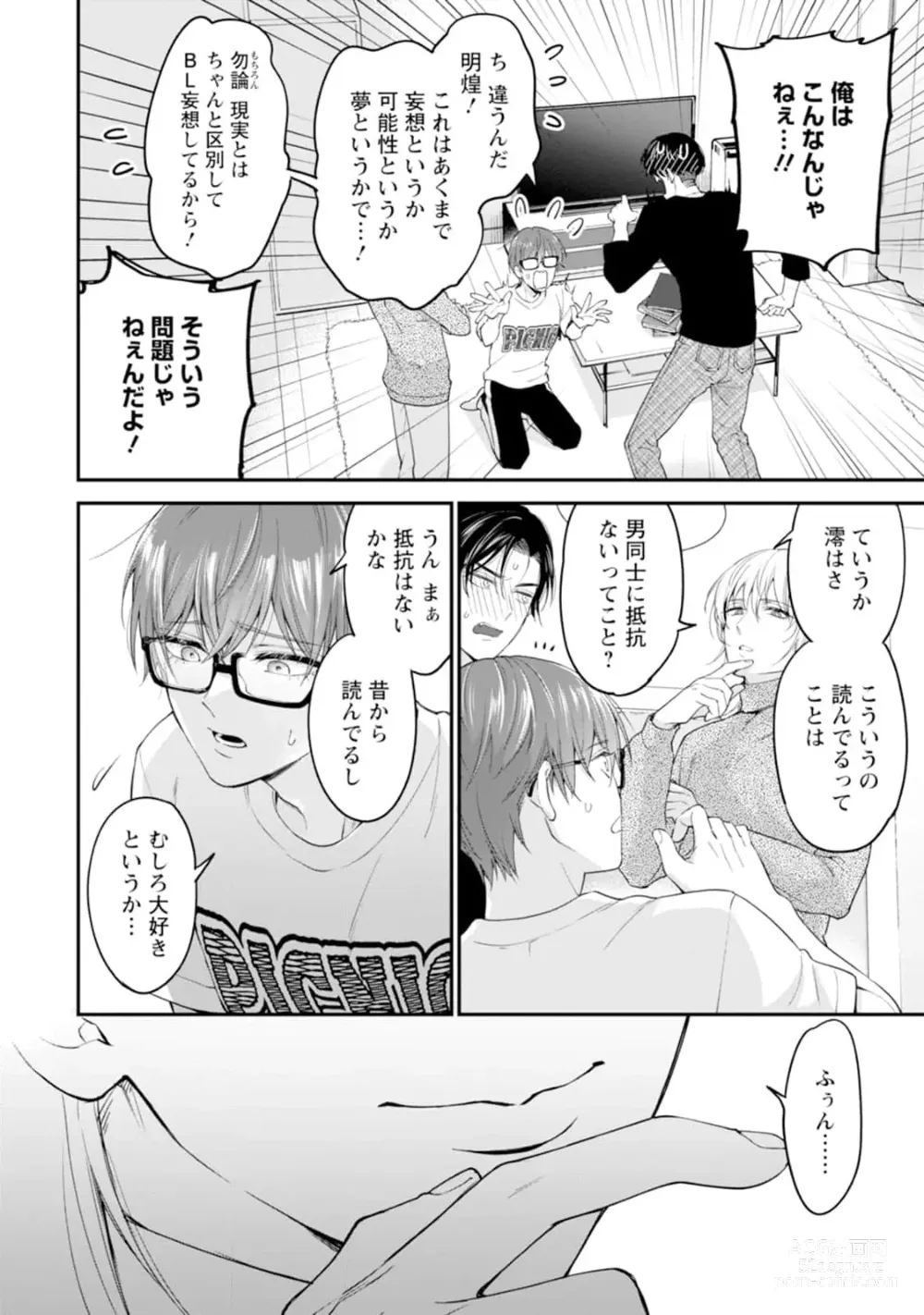 Page 26 of manga Oshikapu ni Aisarete Kaishaku-Chigai Desu!!