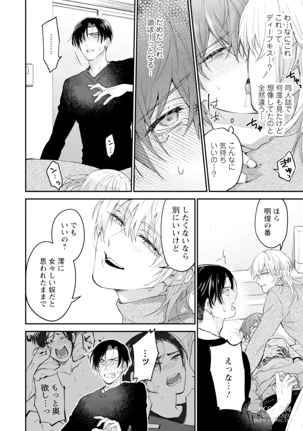 Page 30 of manga Oshikapu ni Aisarete Kaishaku-Chigai Desu!!