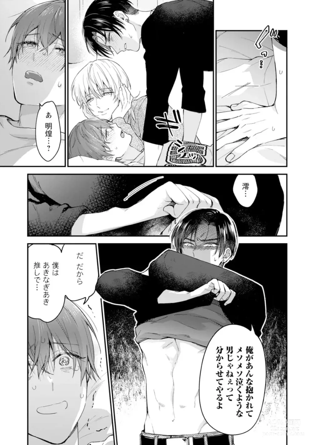 Page 31 of manga Oshikapu ni Aisarete Kaishaku-Chigai Desu!!