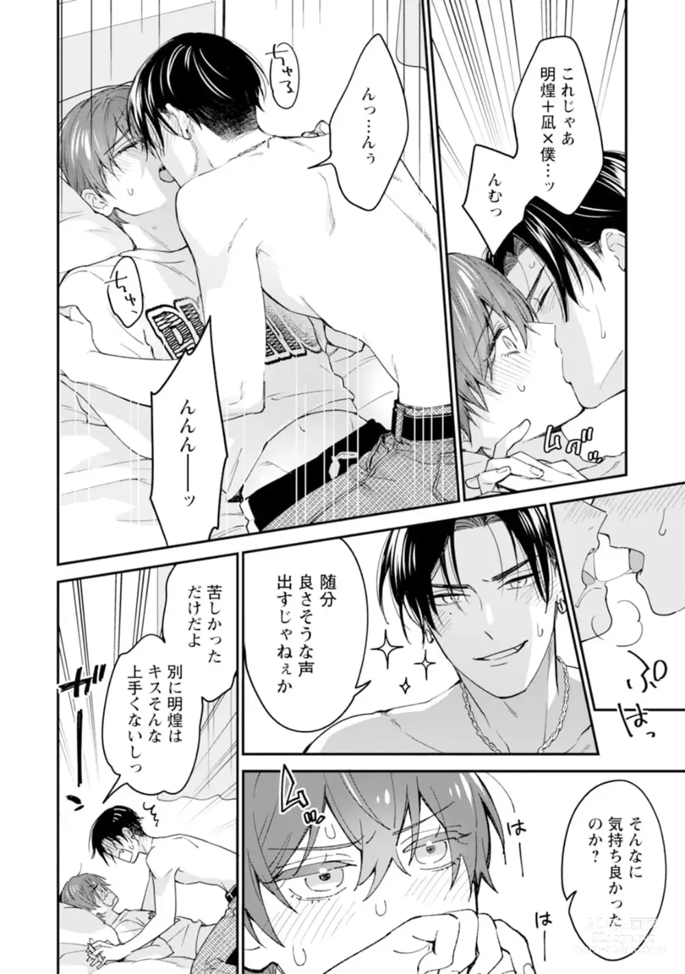 Page 32 of manga Oshikapu ni Aisarete Kaishaku-Chigai Desu!!