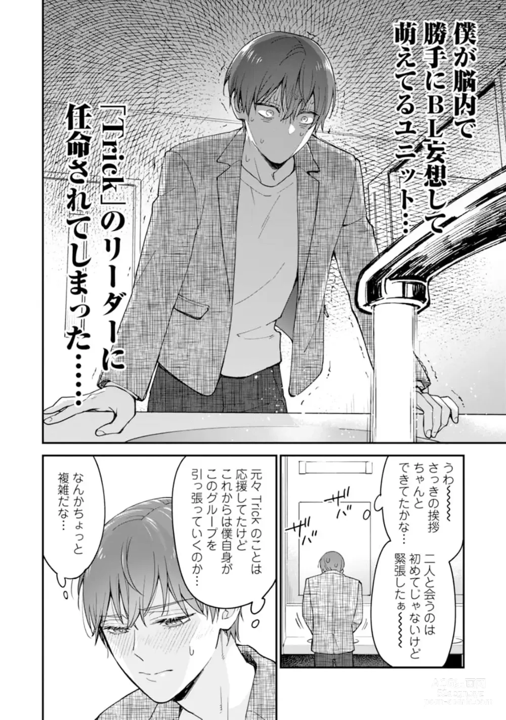 Page 44 of manga Oshikapu ni Aisarete Kaishaku-Chigai Desu!!