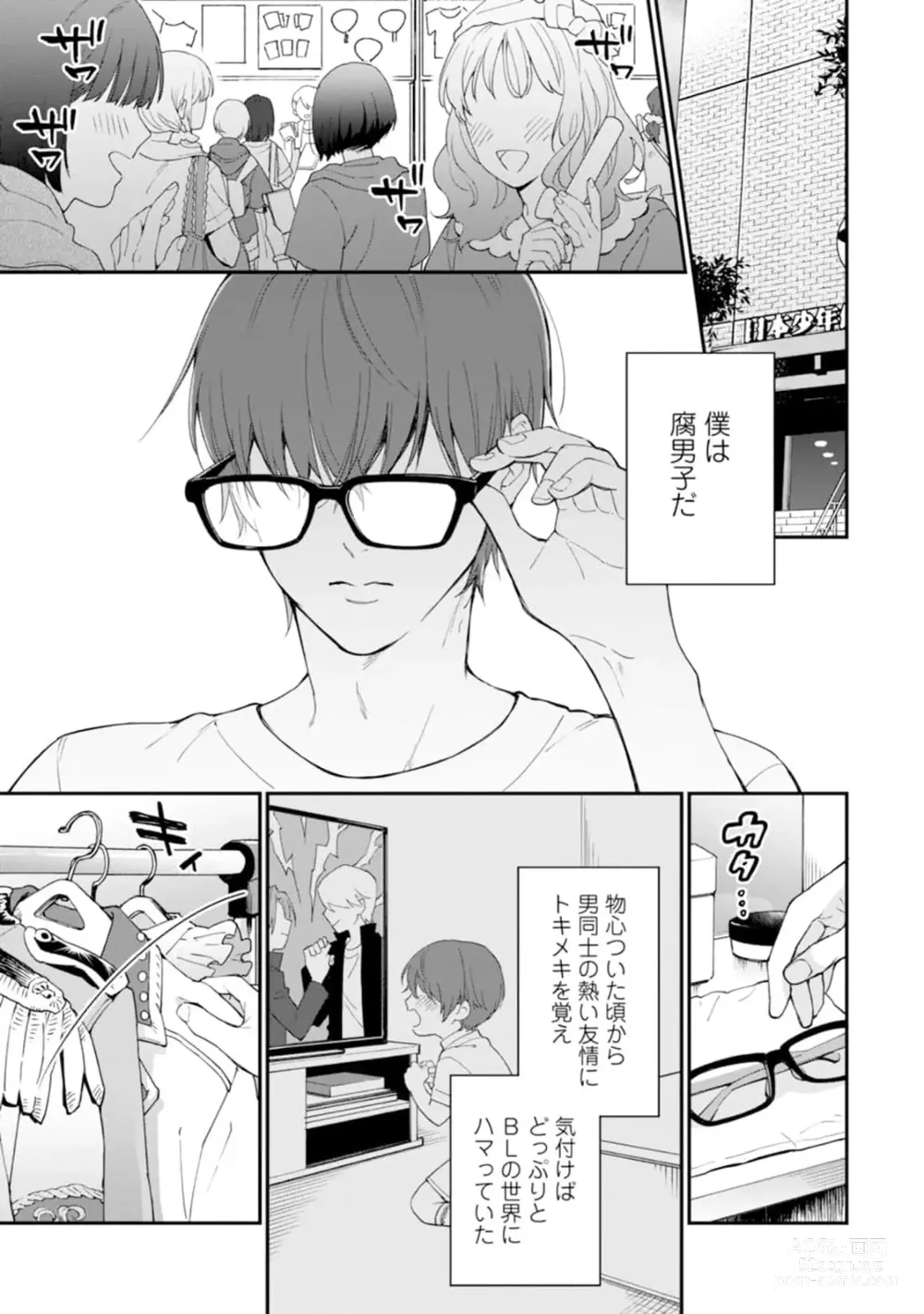 Page 7 of manga Oshikapu ni Aisarete Kaishaku-Chigai Desu!!