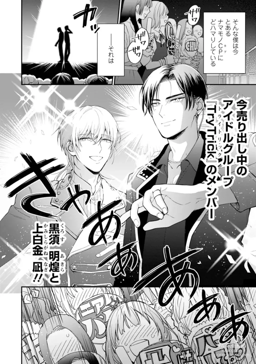 Page 8 of manga Oshikapu ni Aisarete Kaishaku-Chigai Desu!!
