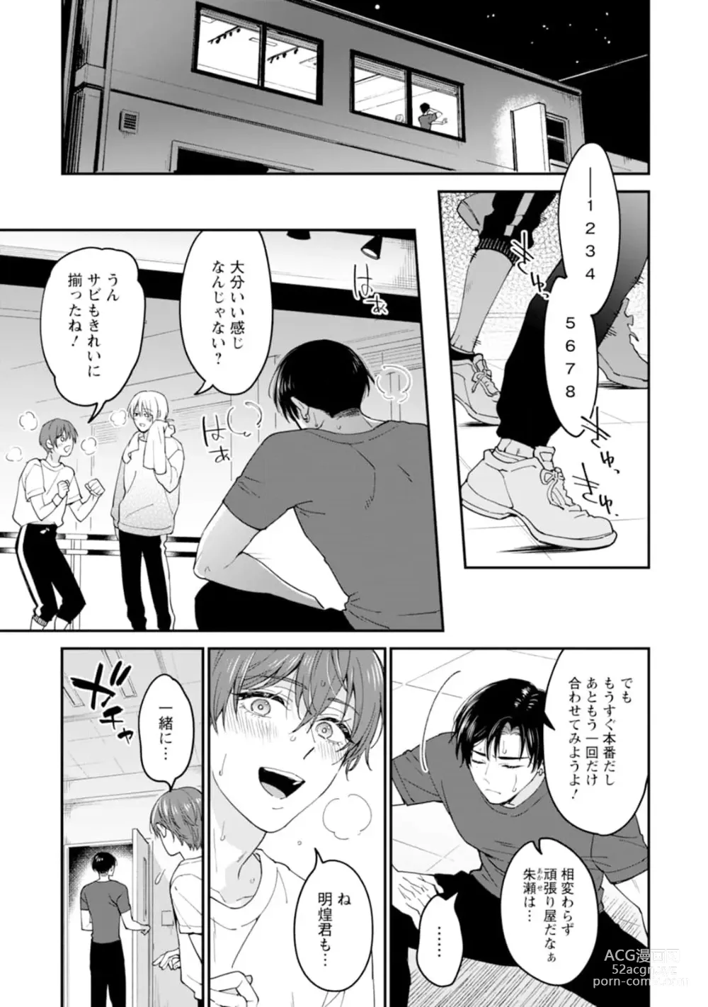 Page 75 of manga Oshikapu ni Aisarete Kaishaku-Chigai Desu!!