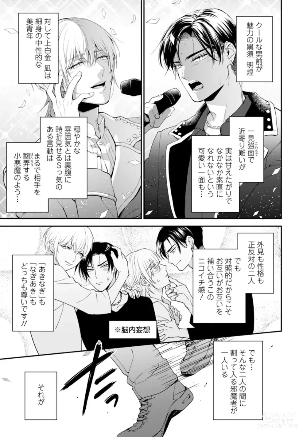 Page 9 of manga Oshikapu ni Aisarete Kaishaku-Chigai Desu!!