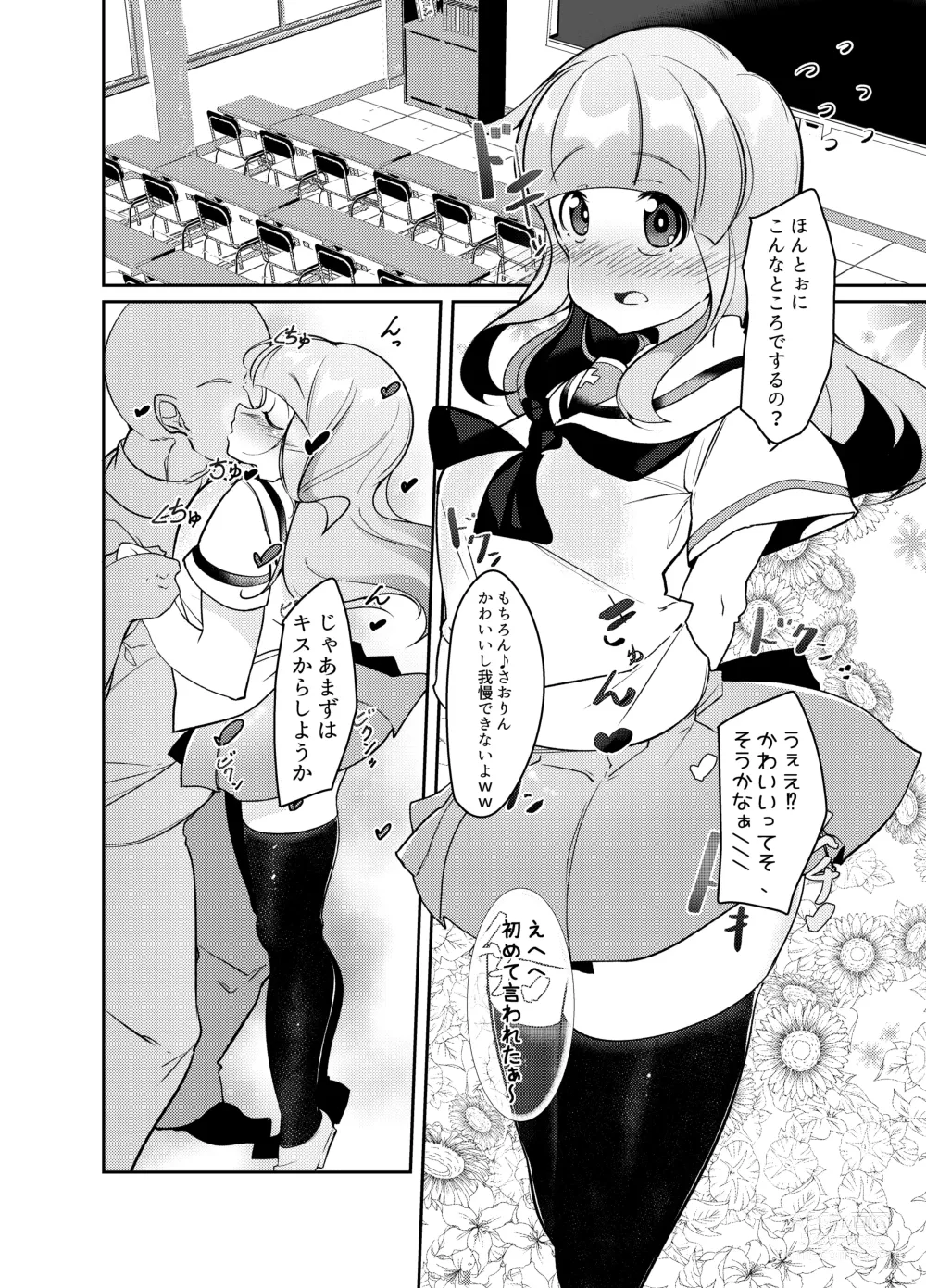 Page 5 of doujinshi Saorin ni Kareshi ga Dekimashita