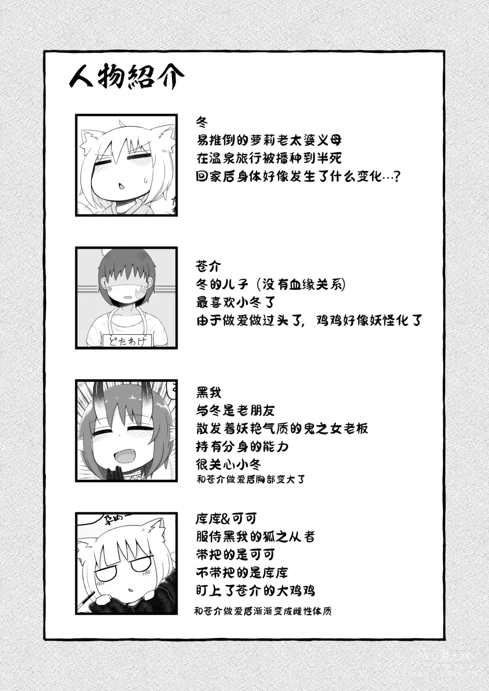 Page 2 of doujinshi Loli Baba Okaa-san wa Oshi ni Yowai 8