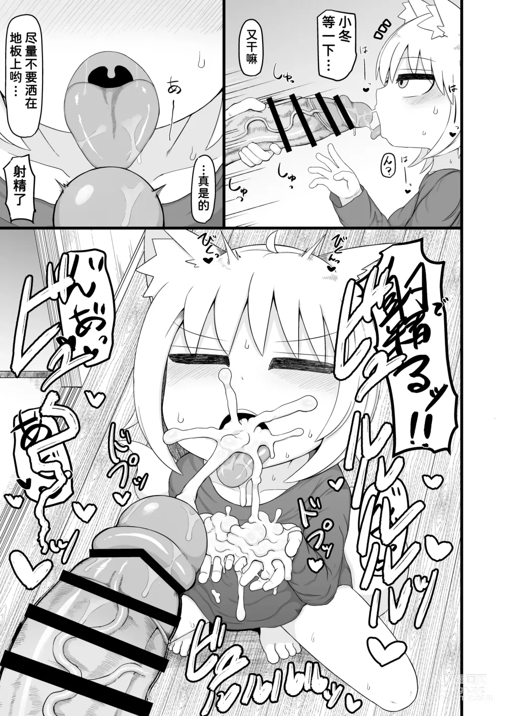 Page 12 of doujinshi Loli Baba Okaa-san wa Oshi ni Yowai 8