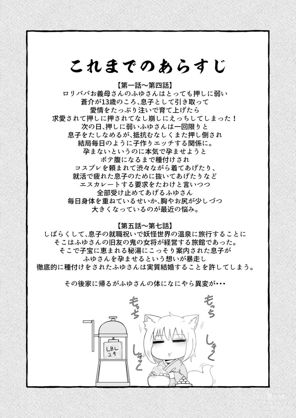 Page 3 of doujinshi Loli Baba Okaa-san wa Oshi ni Yowai 8