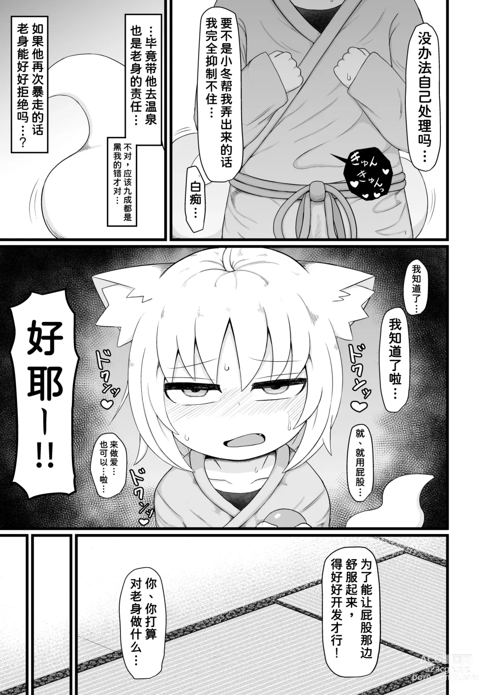Page 28 of doujinshi Loli Baba Okaa-san wa Oshi ni Yowai 8