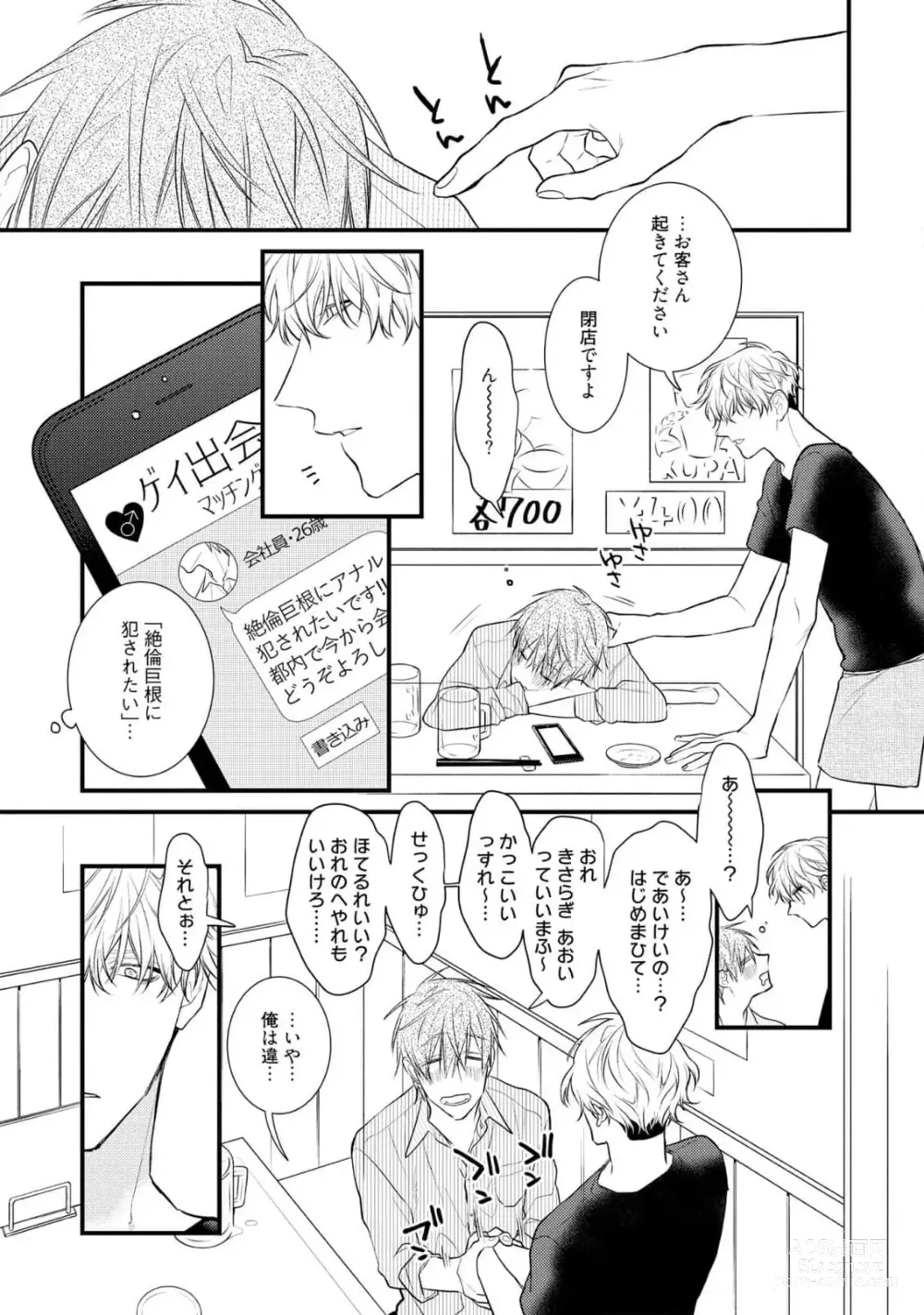 Page 11 of manga Ecchi wa shuu 7 Kibou Desu!