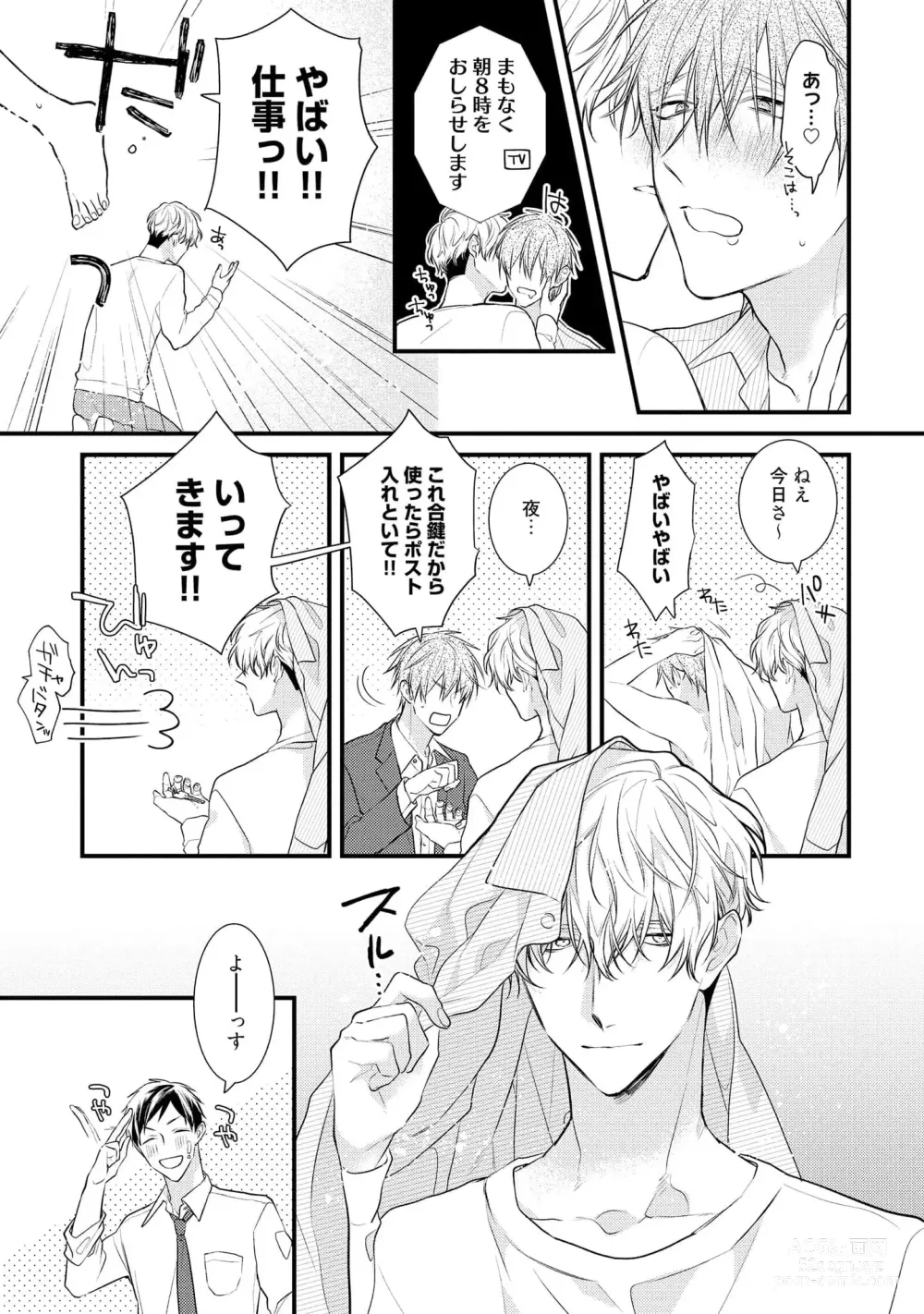 Page 15 of manga Ecchi wa shuu 7 Kibou Desu!