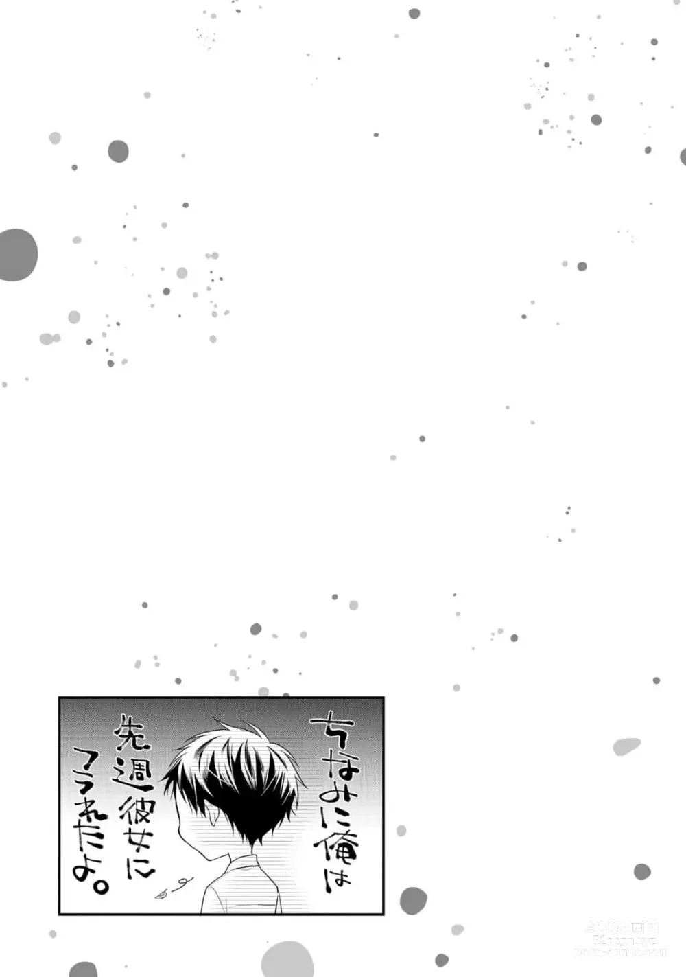 Page 179 of manga Ecchi wa shuu 7 Kibou Desu!