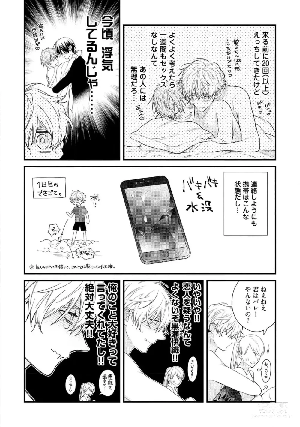 Page 182 of manga Ecchi wa shuu 7 Kibou Desu!