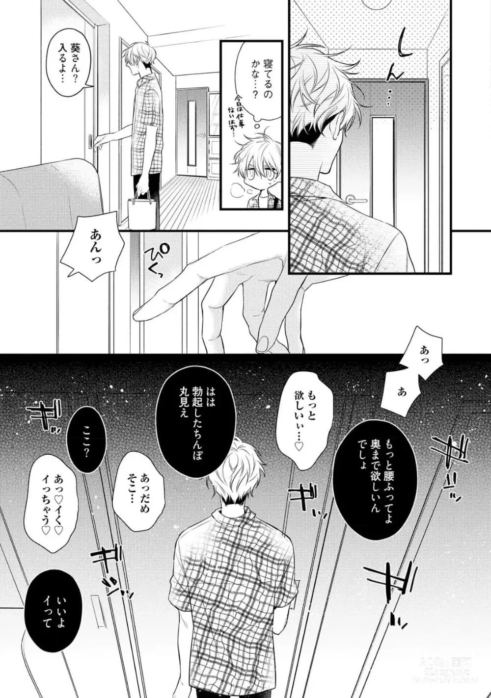 Page 185 of manga Ecchi wa shuu 7 Kibou Desu!