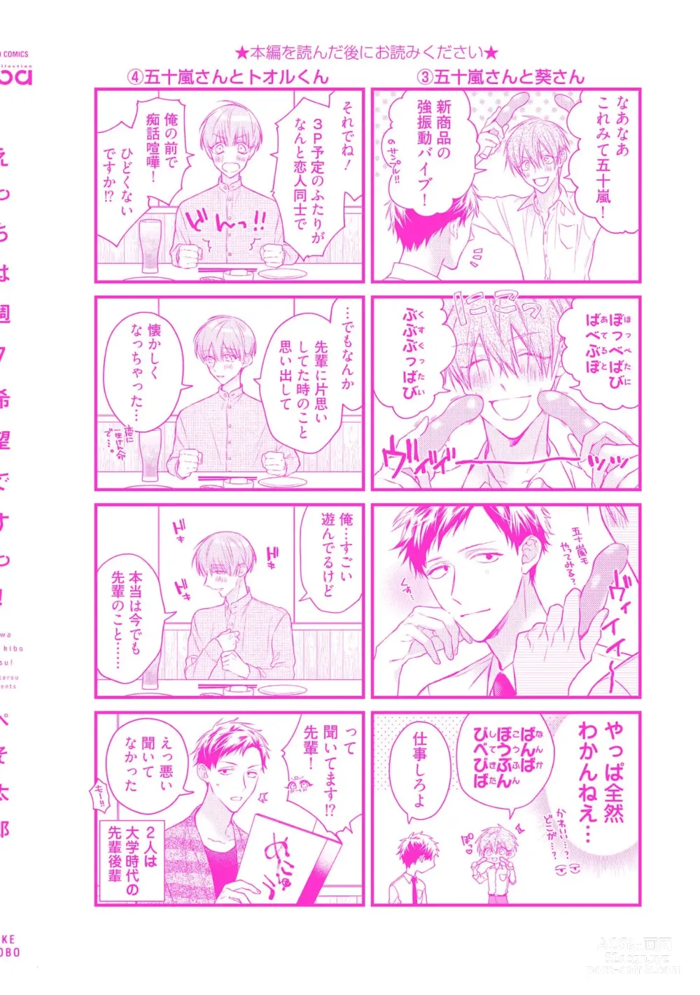 Page 198 of manga Ecchi wa shuu 7 Kibou Desu!