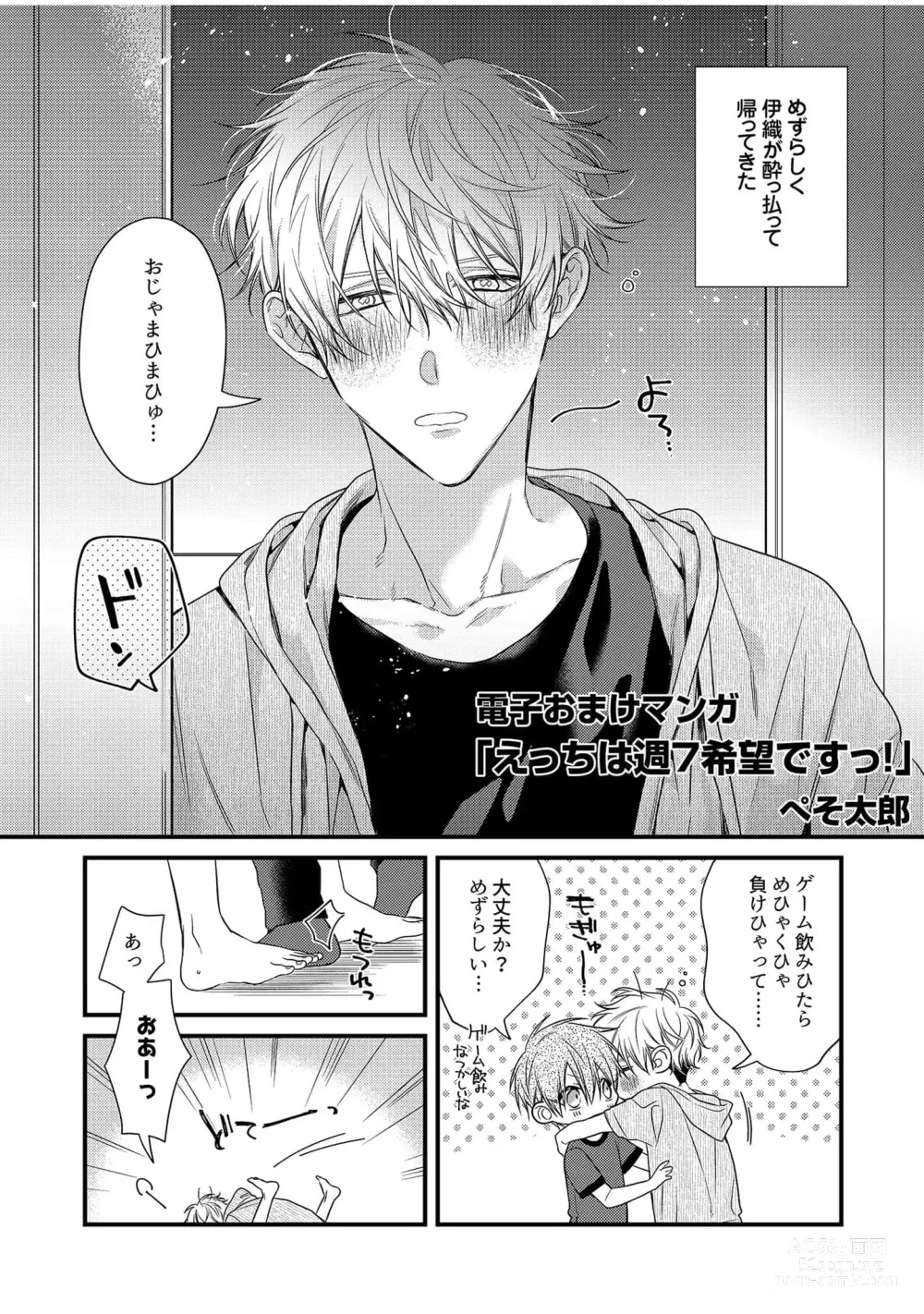 Page 203 of manga Ecchi wa shuu 7 Kibou Desu!