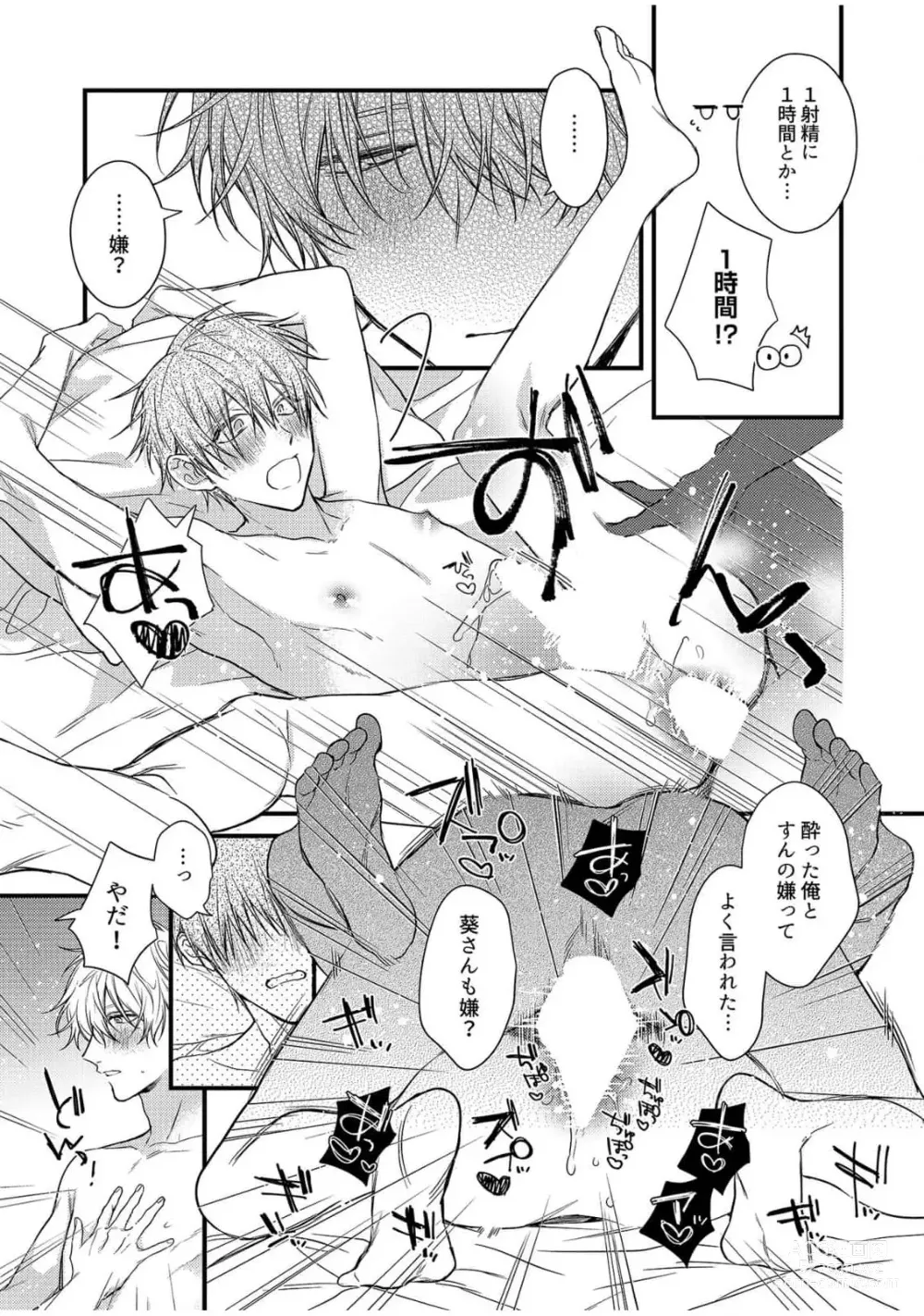 Page 209 of manga Ecchi wa shuu 7 Kibou Desu!