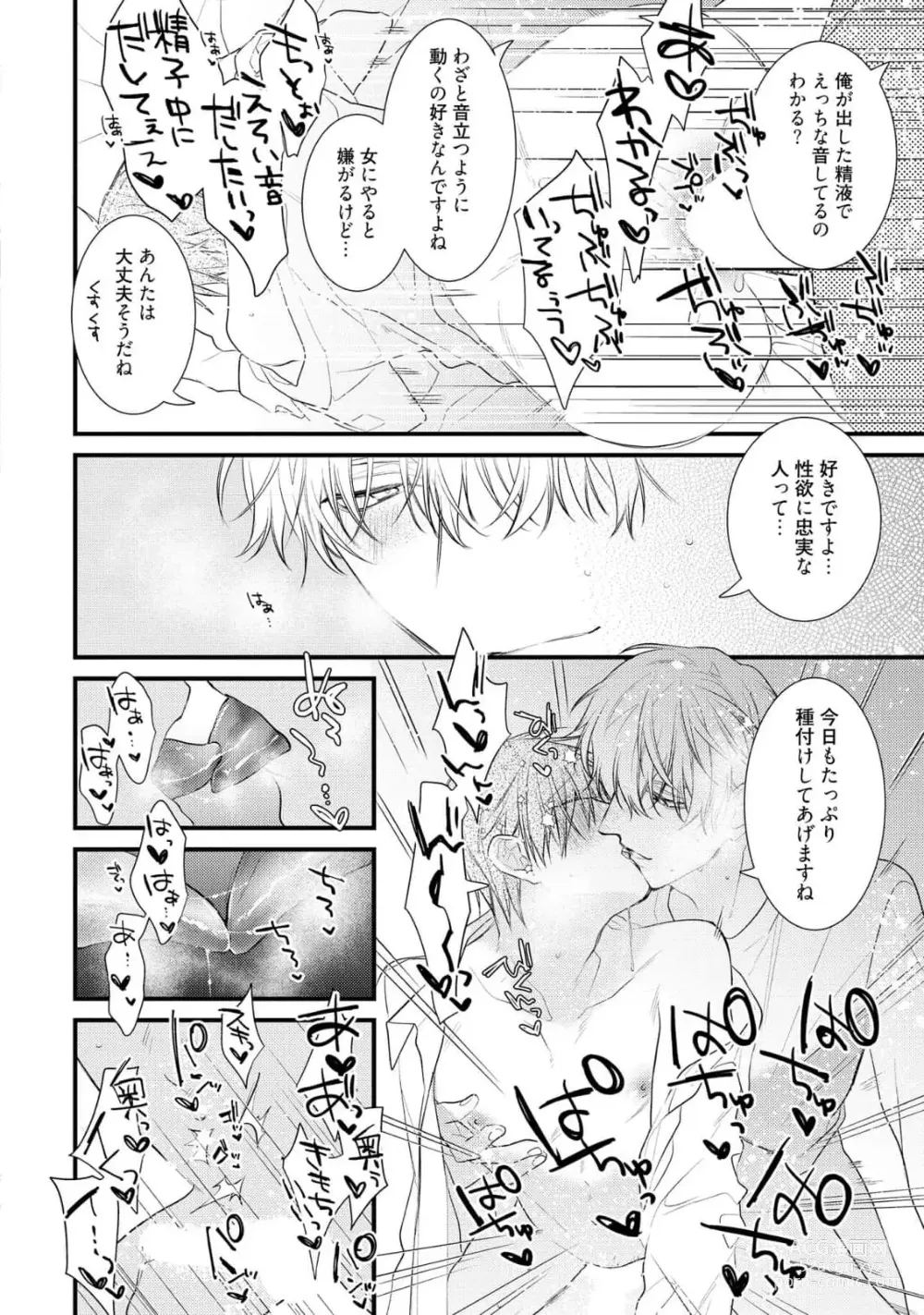 Page 30 of manga Ecchi wa shuu 7 Kibou Desu!