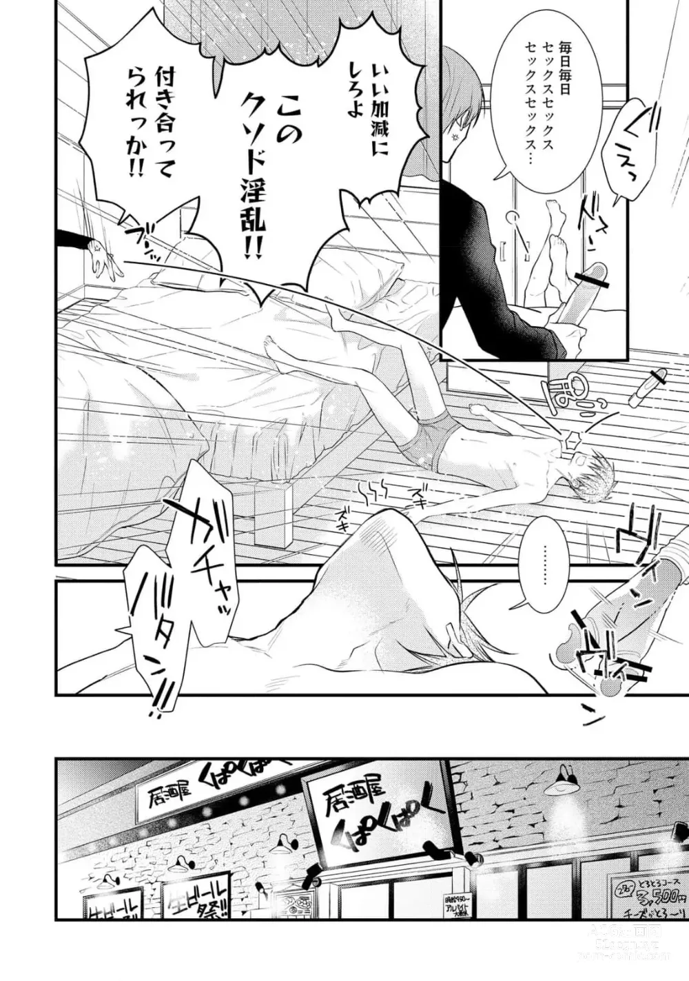 Page 6 of manga Ecchi wa shuu 7 Kibou Desu!