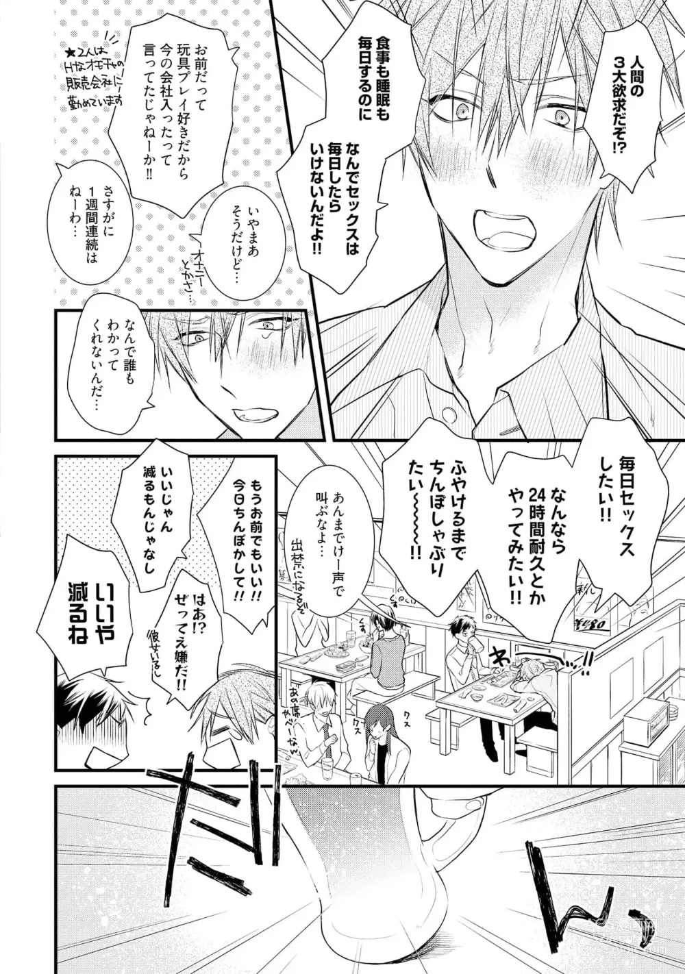 Page 8 of manga Ecchi wa shuu 7 Kibou Desu!