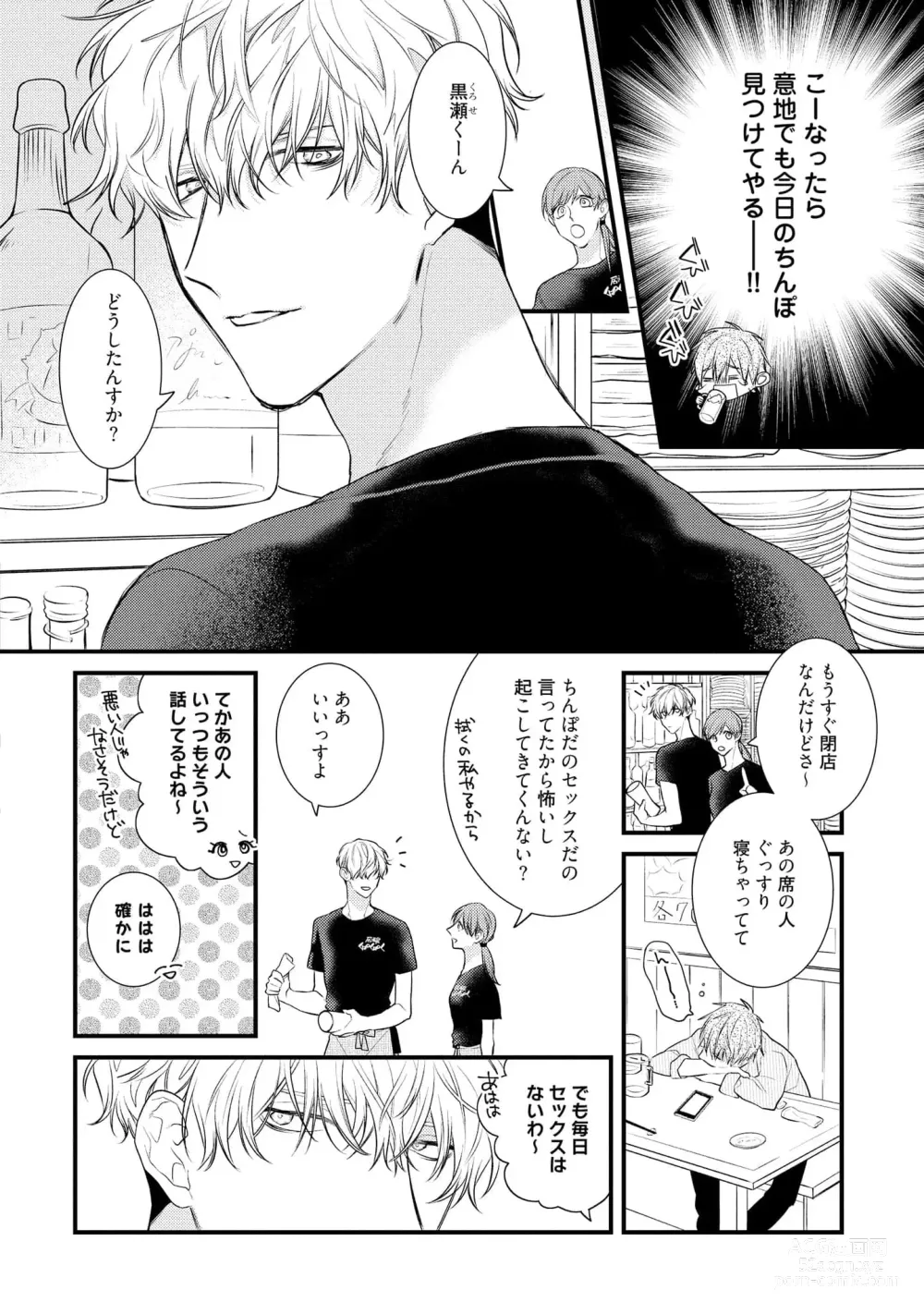 Page 10 of manga Ecchi wa shuu 7 Kibou Desu!
