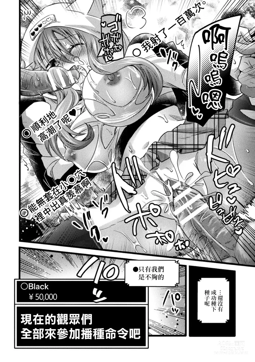 Page 12 of doujinshi 【子作り耐久】ナマ配信