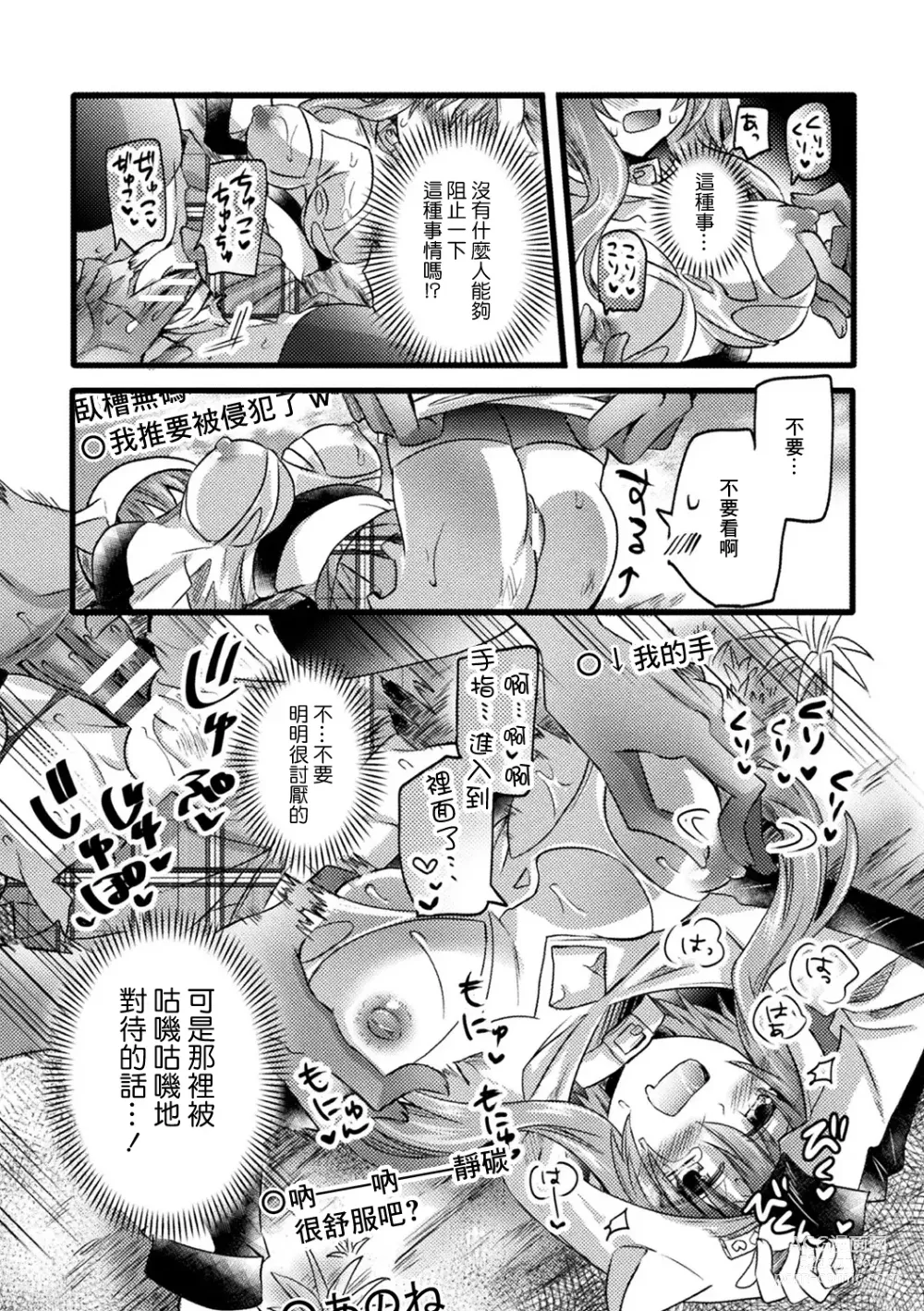 Page 7 of doujinshi 【子作り耐久】ナマ配信