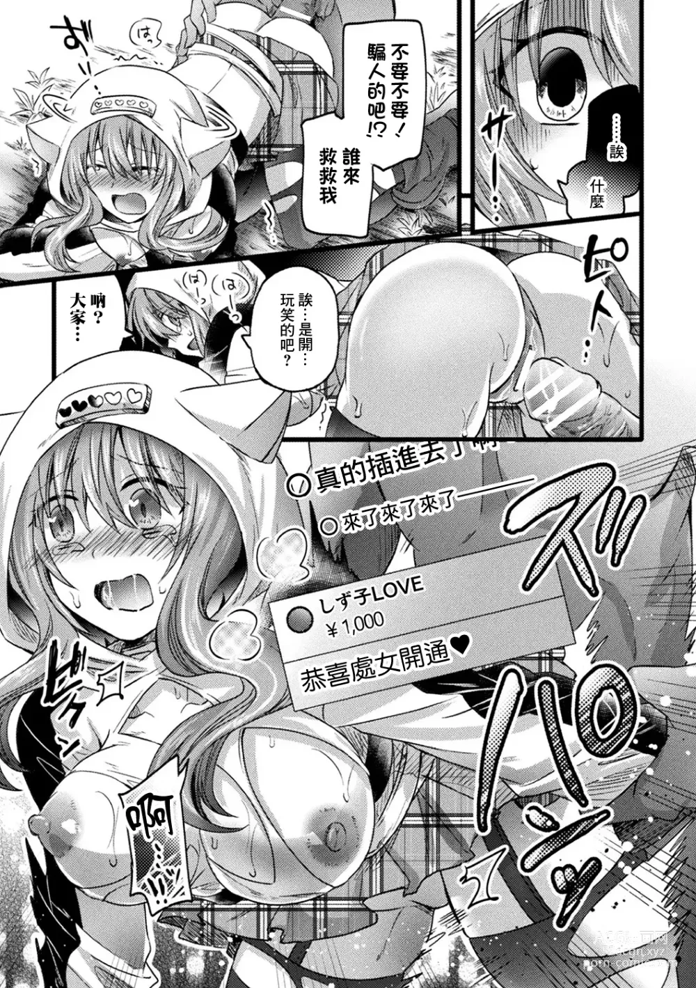 Page 9 of doujinshi 【子作り耐久】ナマ配信