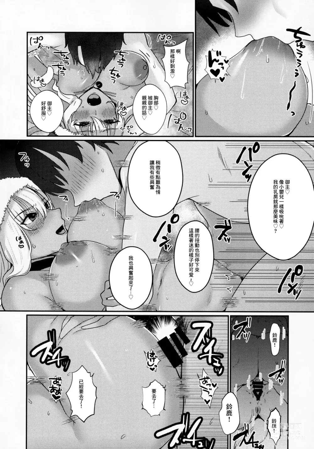 Page 11 of doujinshi Koyoi wa JK Santa ssho!!