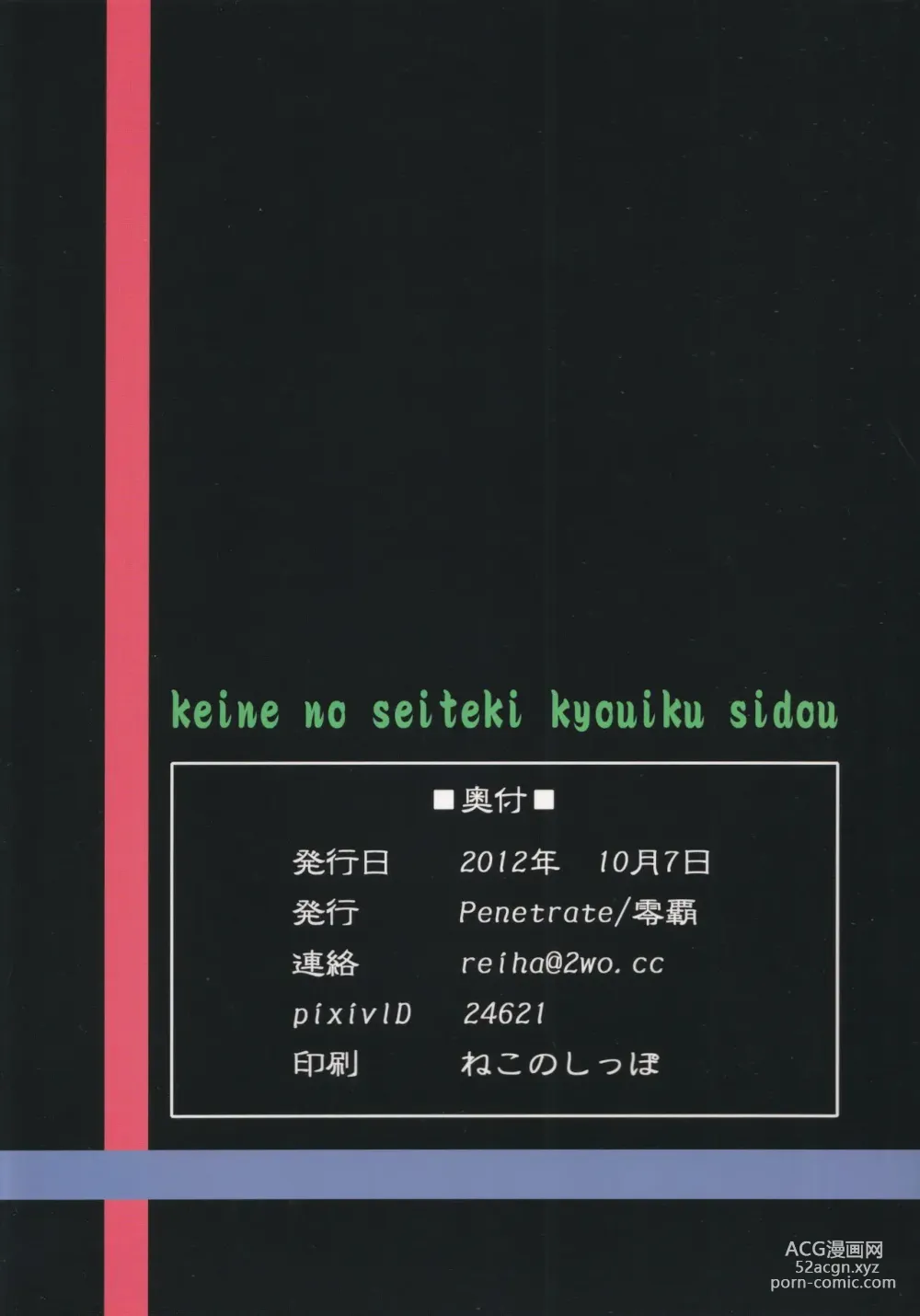 Page 18 of doujinshi Keine no Seiteki Kyouiku Shidou