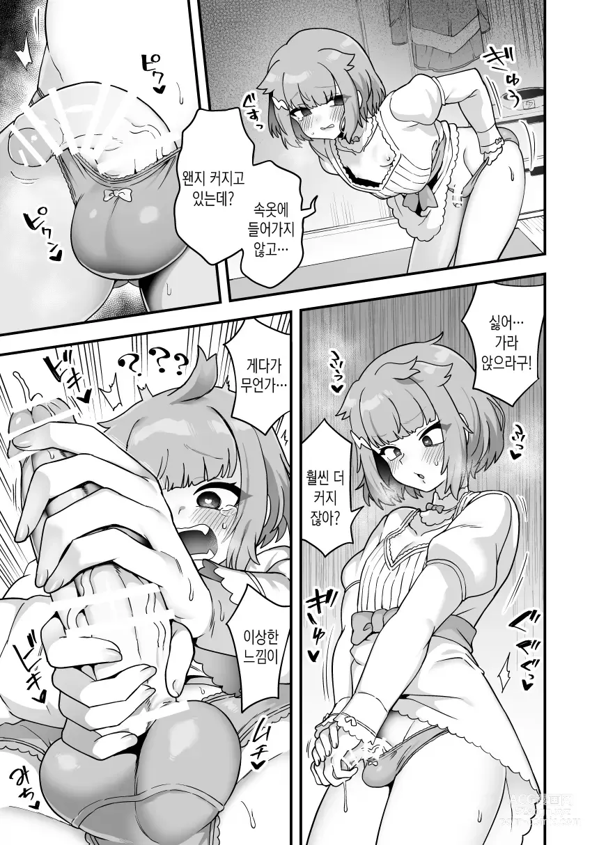 Page 3 of doujinshi 정의의 히어로가 최면괴인에 의해 자신을 여자아이라고 믿어버리게 될 리가 없잖아!