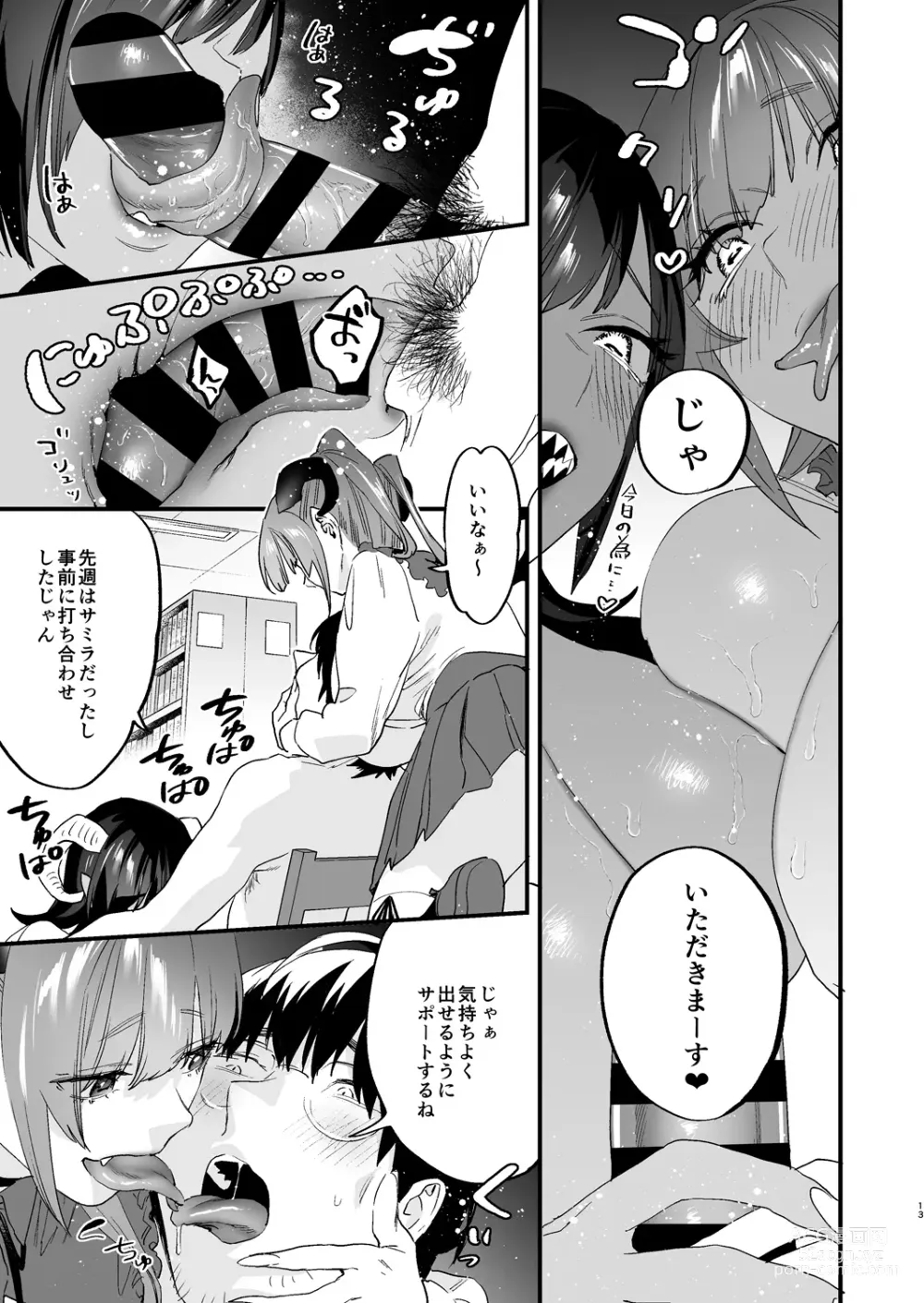 Page 13 of doujinshi Koukan Ryuugakusei -Succubus-tachi to Boku-