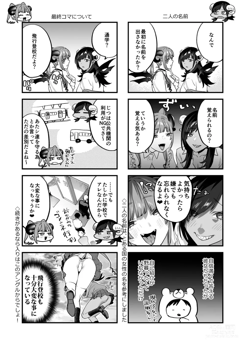 Page 34 of doujinshi Koukan Ryuugakusei -Succubus-tachi to Boku-