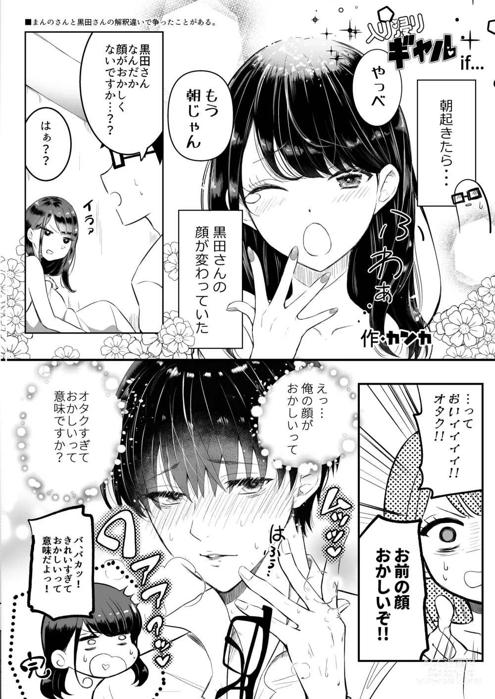 Page 31 of doujinshi Iribitari Gal ni Manko Tsukawasete Morau Hanashi 2