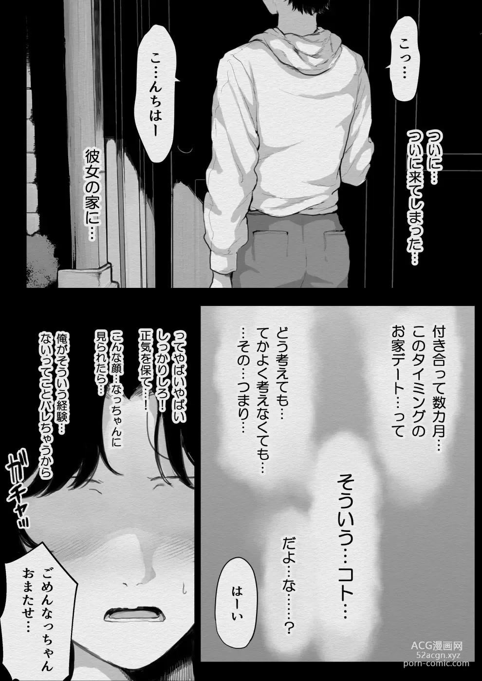 Page 6 of doujinshi Ore ga Netorareru? ~Chouzetsu Erosugiru Kanojo no Ane ni Semeraremakuri~Do-Erosugiru Kanojo no Ane ni Ore ga Netorareru