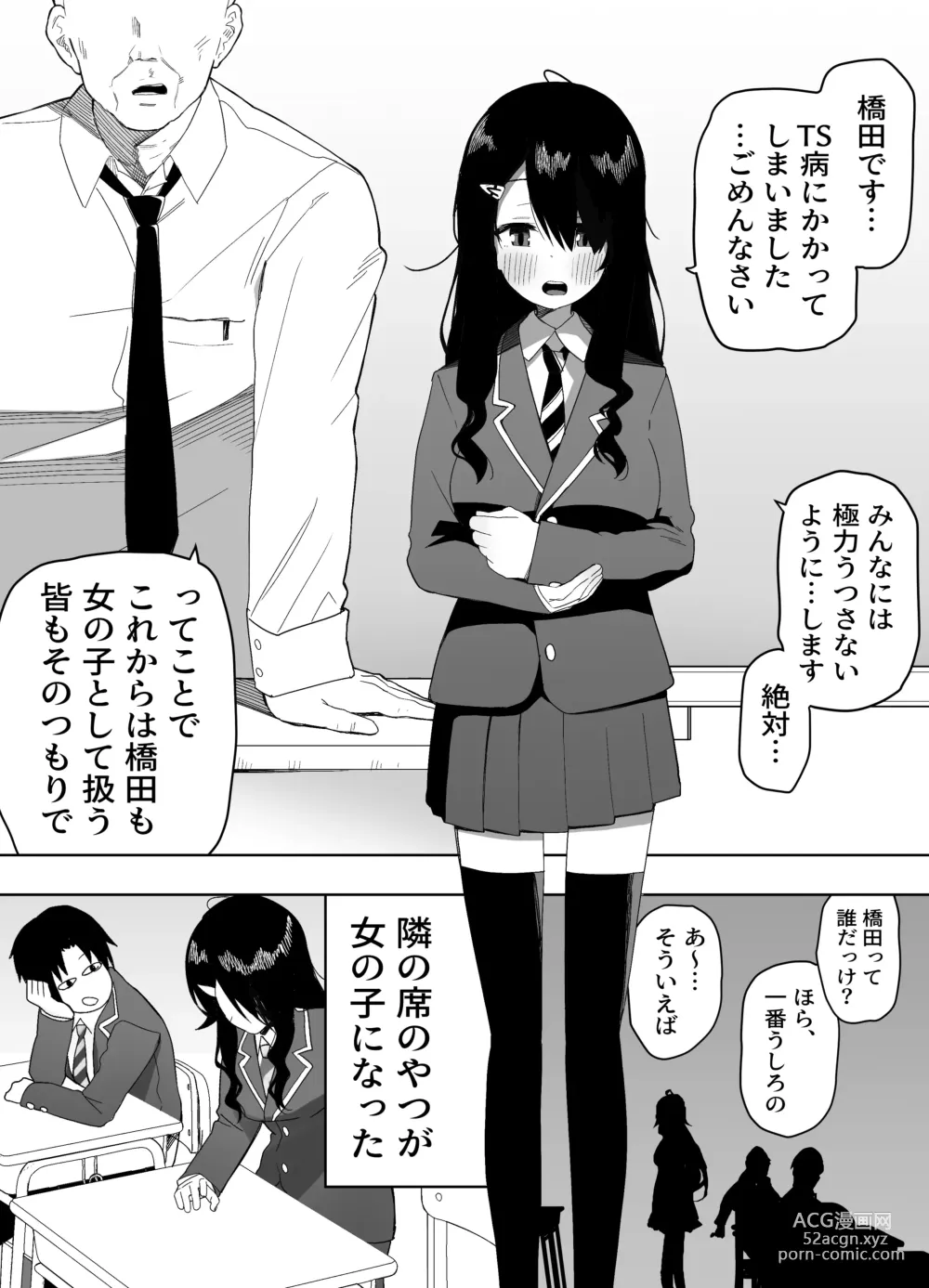 Page 2 of doujinshi Kyou, Tonari no Seki no Jimi na Yatsu ga Onna no Ko ni Nattemashita