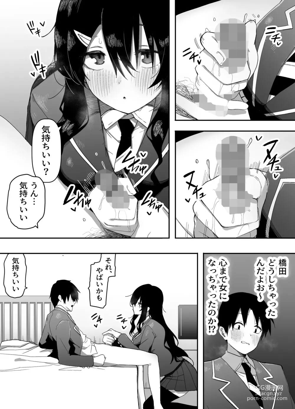 Page 14 of doujinshi Kyou, Tonari no Seki no Jimi na Yatsu ga Onna no Ko ni Nattemashita