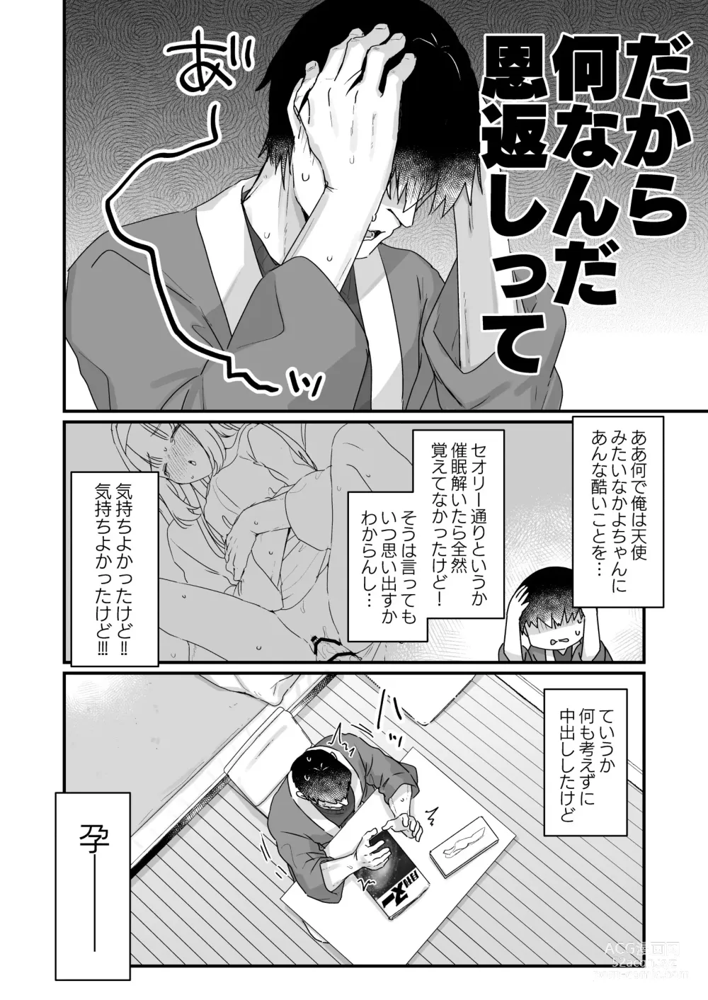 Page 11 of doujinshi Saimin ni yotte Senjitsu tasukete itadaita Onaho desu