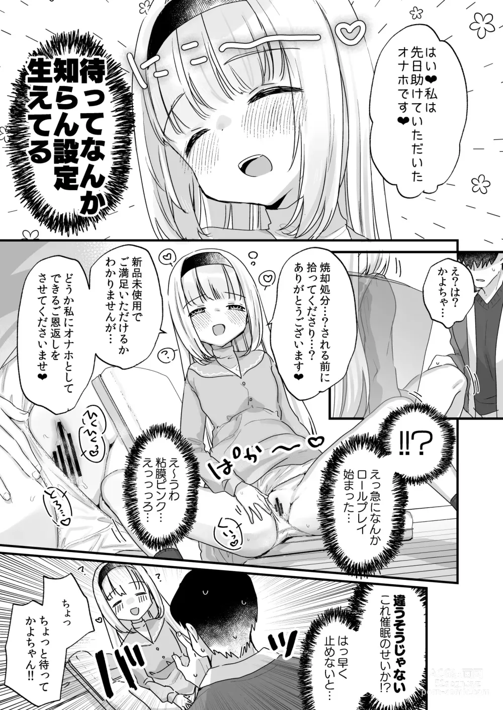 Page 6 of doujinshi Saimin ni yotte Senjitsu tasukete itadaita Onaho desu