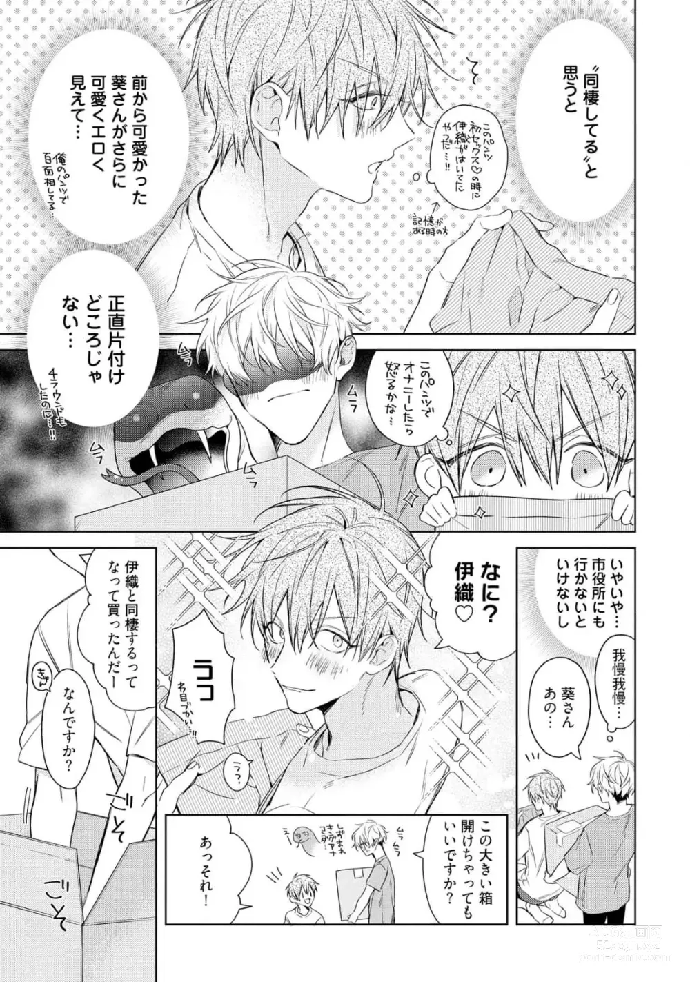 Page 11 of manga Motto! Ecchi wa shuu 7 Kibou Desu!