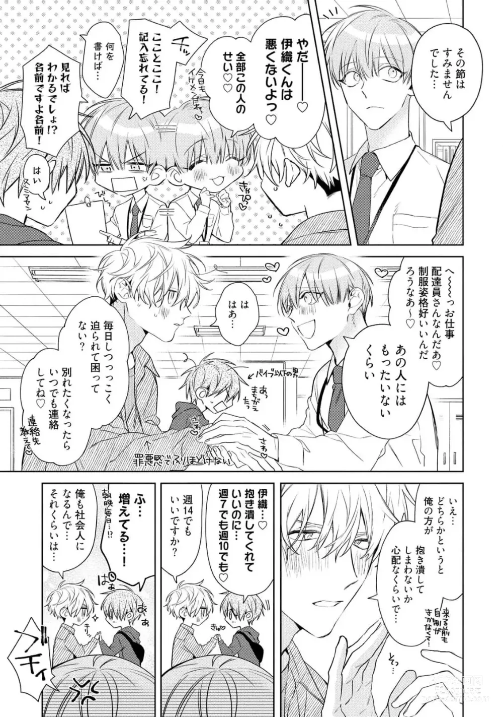 Page 15 of manga Motto! Ecchi wa shuu 7 Kibou Desu!